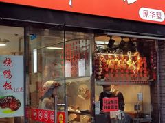 -深井烧(竹林境社区店)
