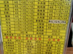 菜单-继红顺河抄手名小吃