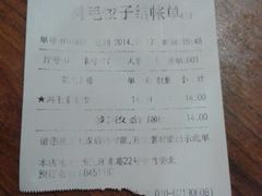 账单-鸿毛饺子(紫竹桥店)