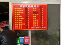 -福清滑粉(一拂店)