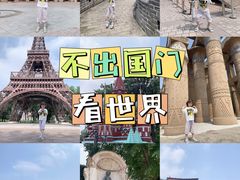-北京世界公园