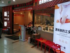 -新一番三文鱼寿司(大东海店)