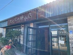 门面-七七家的糖水店(涠洲岛3号店)