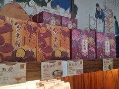 -祥禾饽饽铺·中式糕点(天津河东美福园店)