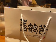 -青鹤谷(苏州店)