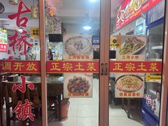 -涵家味土菜馆·徽州一绝臭鳜鱼(三河古镇店)