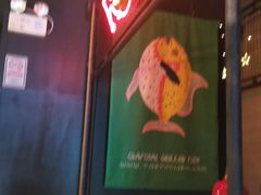 -探鱼·鲜青椒爽麻烤鱼(广州欣荣广场店)