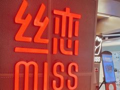 门面-丝恋丝娃娃(逸天城国贸店)