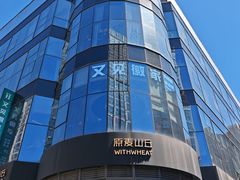 -原麦山丘(望京小街店)
