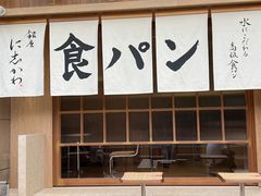 -银座仁志川·生吐司专门店(香港广场店)