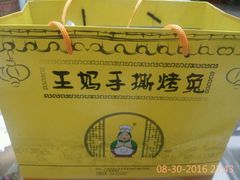 -王妈手撕烤兔