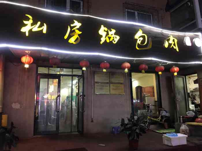 私房锅包肉-"门脸的牌匾一目了然 主打锅包肉,店面不大.