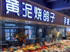 -鸽子窝(宋庄店)