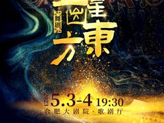 -合肥大剧院