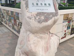 -唐城墙遗址公园