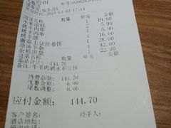账单-晋家门(文峰广场店)