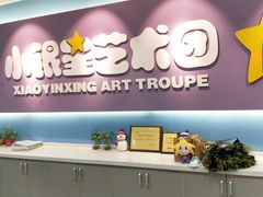 -小银星艺术团(山西路校区)