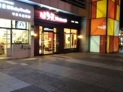 门面-味多美(江桥万达店)