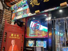 -北京前门大栅栏