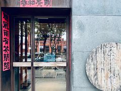 -竹里馆 ·茶食(奥体店)