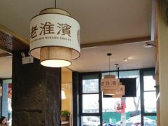 -老淮滨-蚌埠非遗小吃(淮河路店)