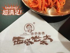 -西塔老太太泥炉烤肉(双井店)