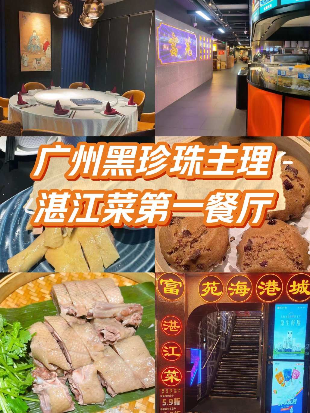 广州黑珍珠餐厅图片