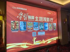 -中影国际影城(大唐西市4K临境音店)