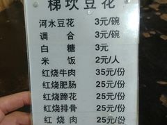 -梯坎豆花
