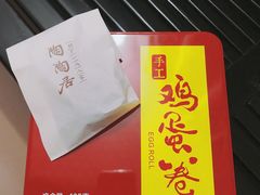 蛋卷-陶陶居饼家(惠福东路店)