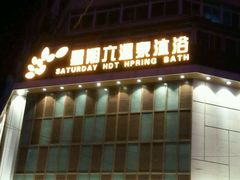 android_upload_pic-果裹水汇(帅府店)