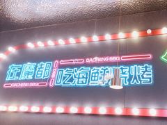 -大成海鲜烧烤·小龙虾(五角场店)