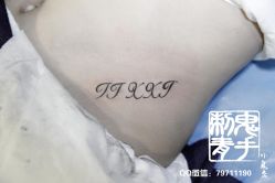 -鬼手纹身小鬼店