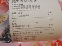账单-永和大王(龙德广场店)