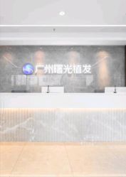 -广州曙光医学美容医院