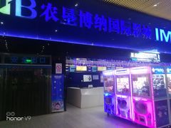 -农垦博纳国际影城(津奥广场IMAX店)