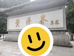 -井冈山风景名胜区