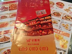-金鼎轩(鸟巢北辰荟店)