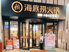 -海底捞火锅(珠影星光城夜宵主题店)