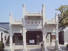 -黄埔古港
