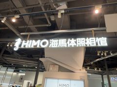 -海马体照相馆(深圳万象天地店)