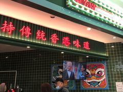 门面-兰芳园丝袜奶茶(亦庄大族店)