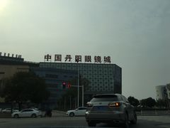 -中国丹阳眼镜城