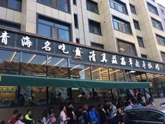 门面-清真·益鑫羊肉手抓馆(花园北街店)