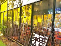 -凤城·食都
