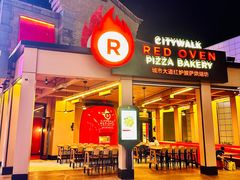 -城市大道红炉披萨烘焙坊