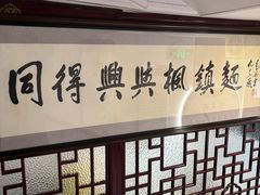 -同得兴 Since·1995 传统苏式面馆(十全街店)
