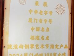 -叶氏麻糍(鼓浪屿店)