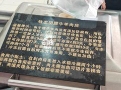 -清真铁志明腊牛羊肉
