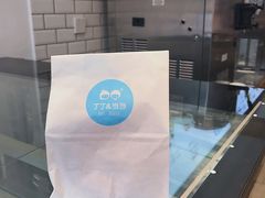 咖啡面包-丁丁&当当牦牛酸奶·酥油面包(官门口店)
